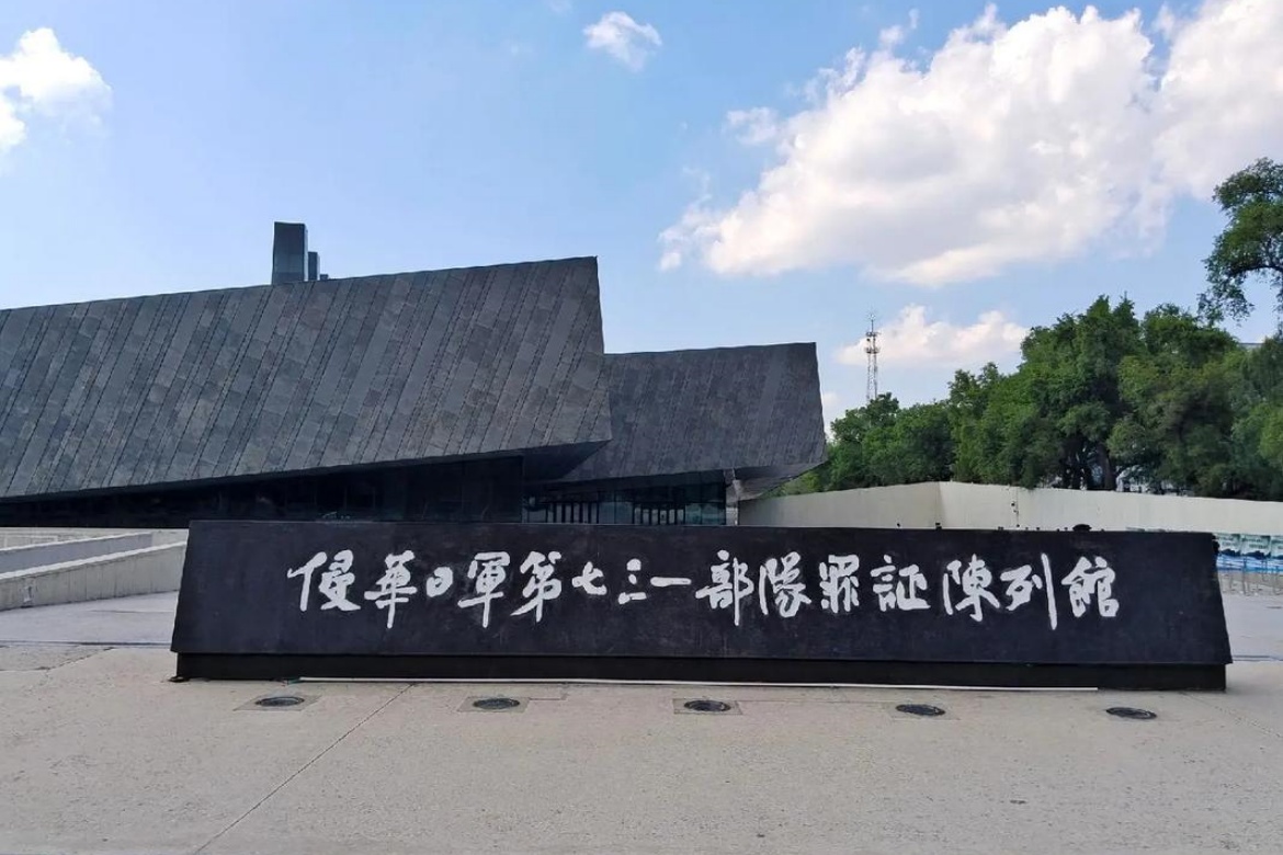 Liaoyuan City Site of the Japanese Liaoyuan Senior POW Camp during the Sino-Japanese War